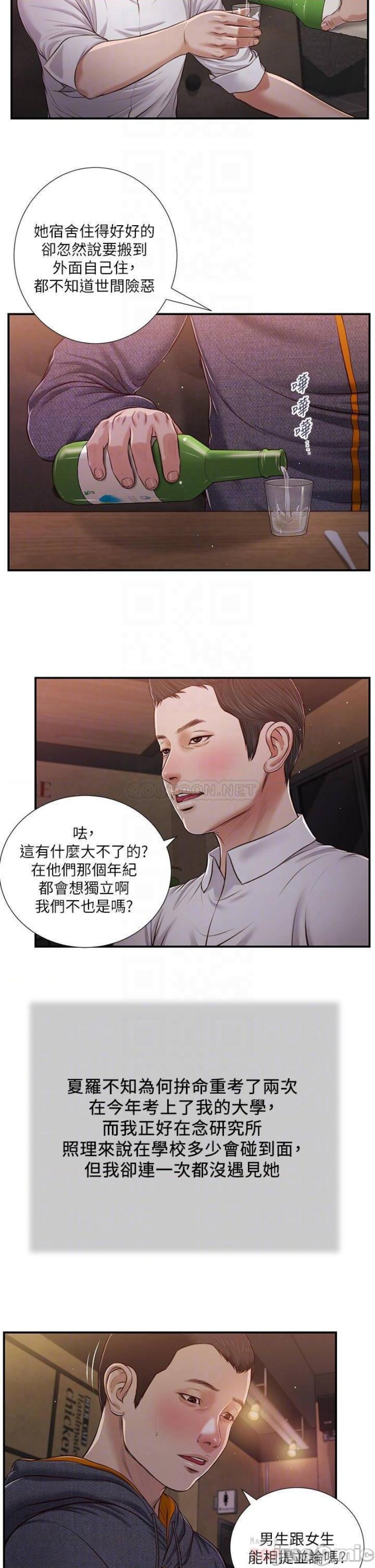 Concubine Raw Chapter 84 Page 7