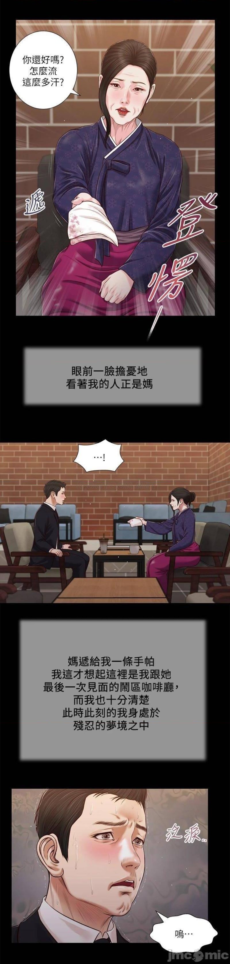Concubine Raw Chapter 85 Page 12