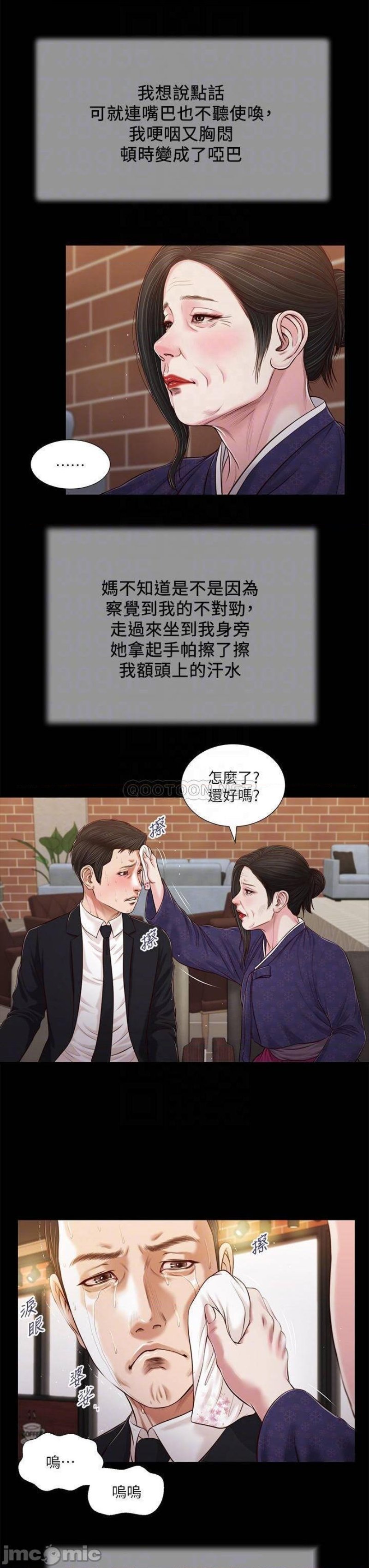 Concubine Raw Chapter 85 Page 13