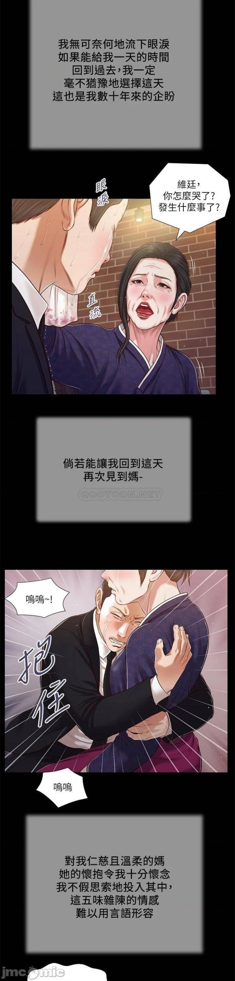 Concubine Raw Chapter 85 Page 14