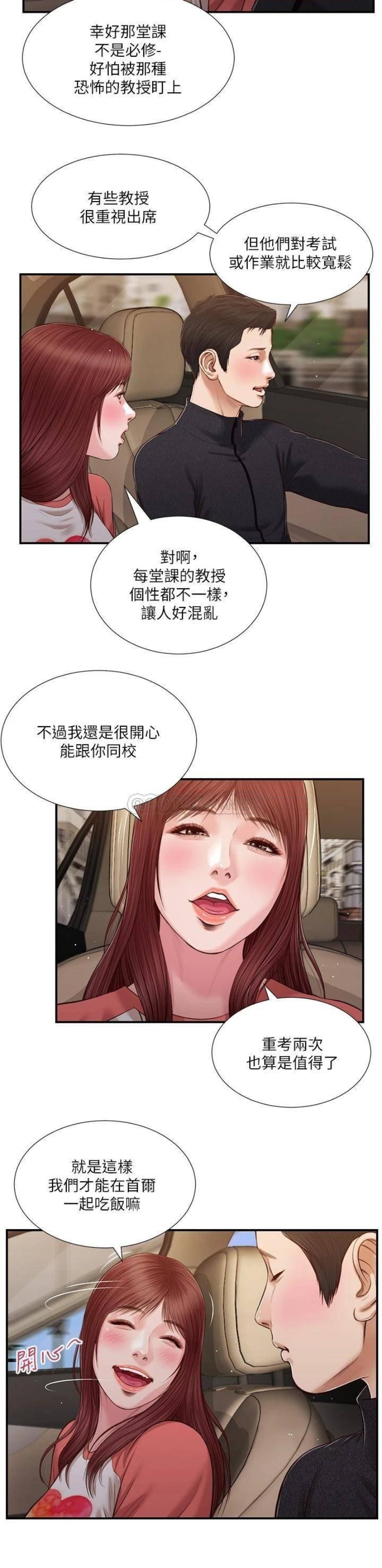 Concubine Raw Chapter 86 Page 12