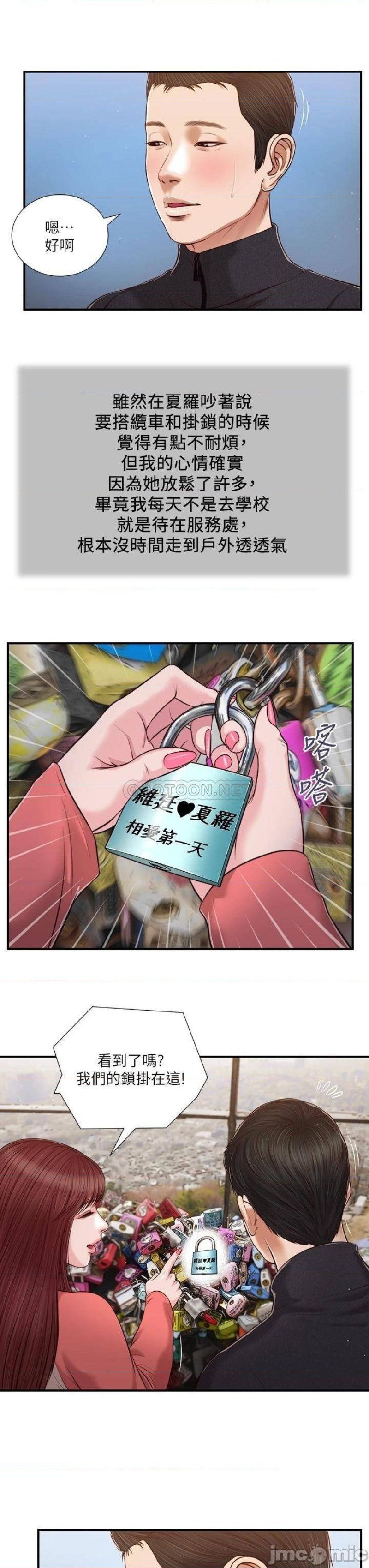 Concubine Raw Chapter 86 Page 18