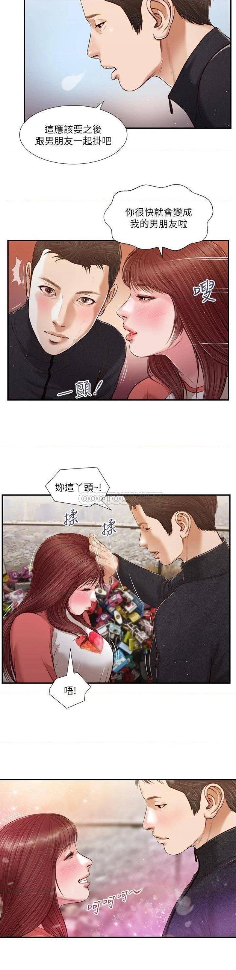 Concubine Raw Chapter 86 Page 19