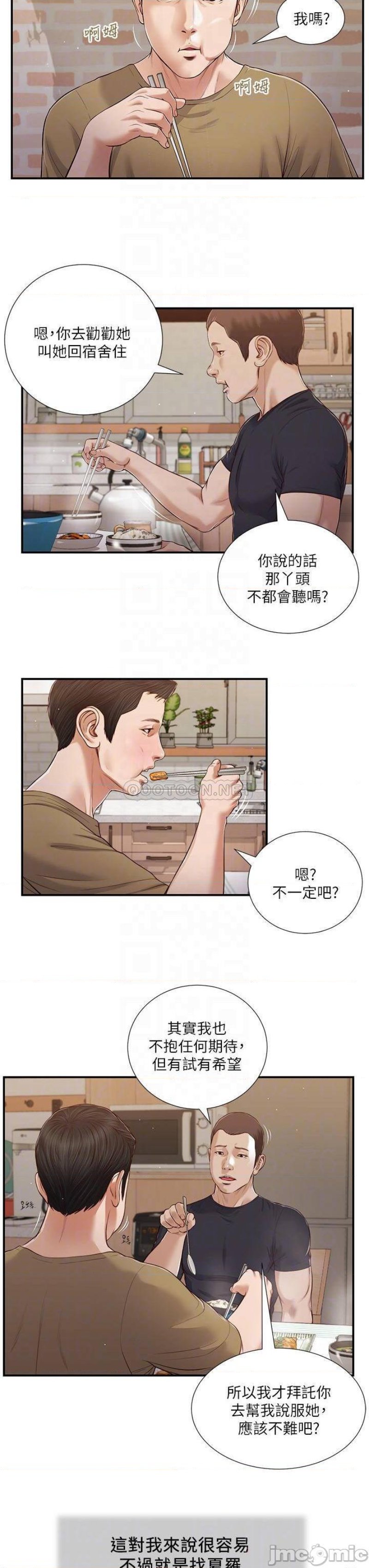 Concubine Raw Chapter 86 Page 3
