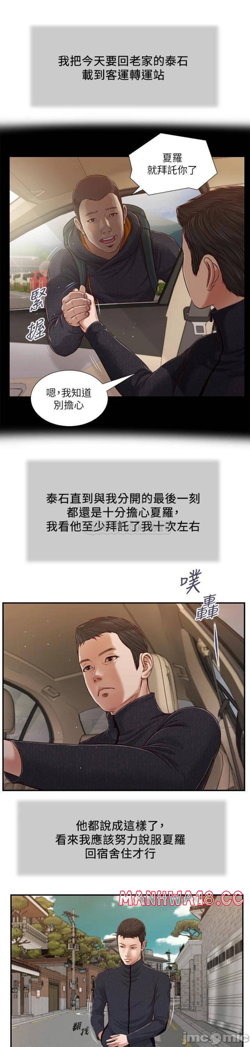 Concubine Raw Chapter 86 Page 6