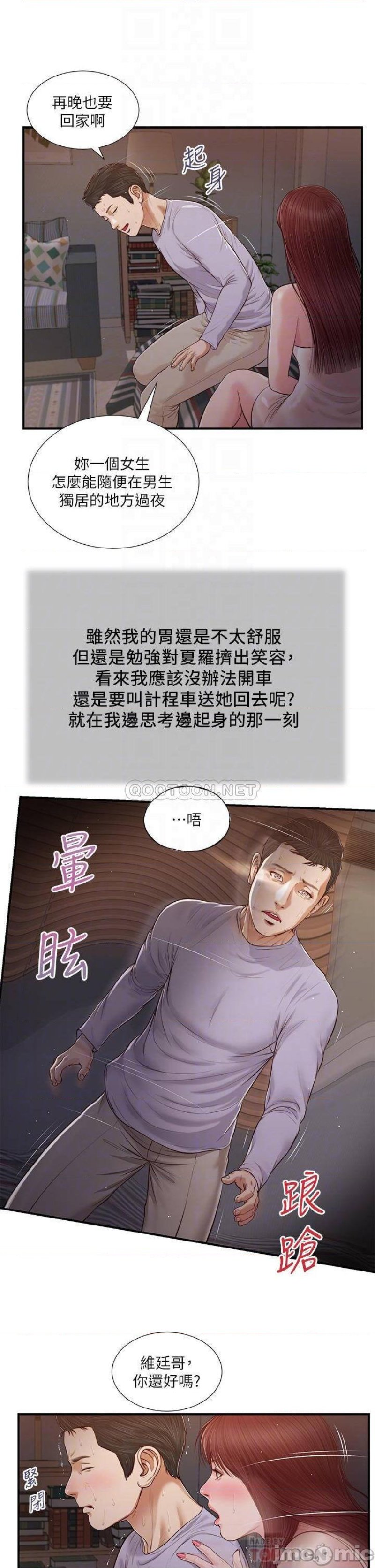 Concubine Raw Chapter 87 Page 11