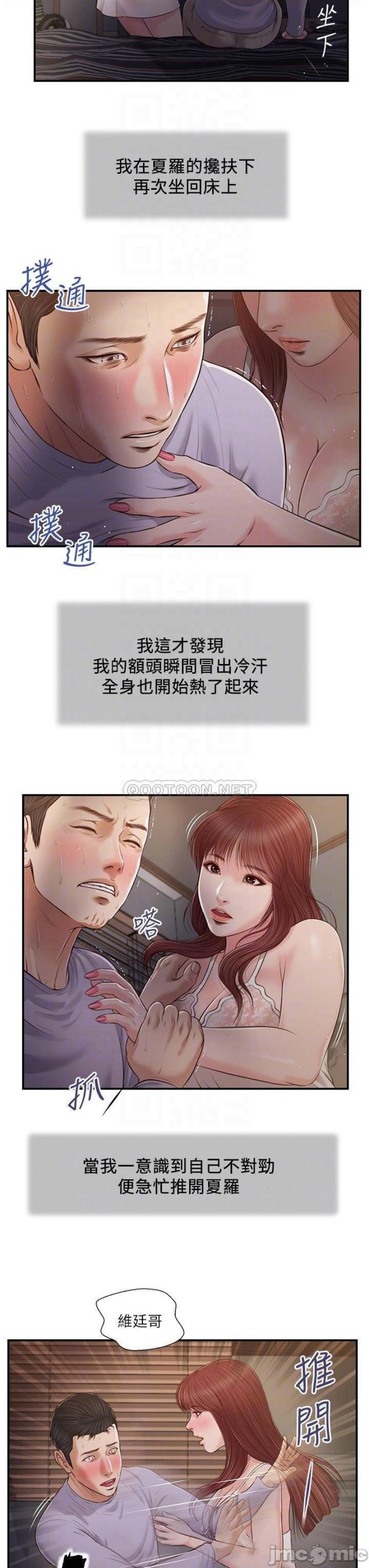 Concubine Raw Chapter 87 Page 13