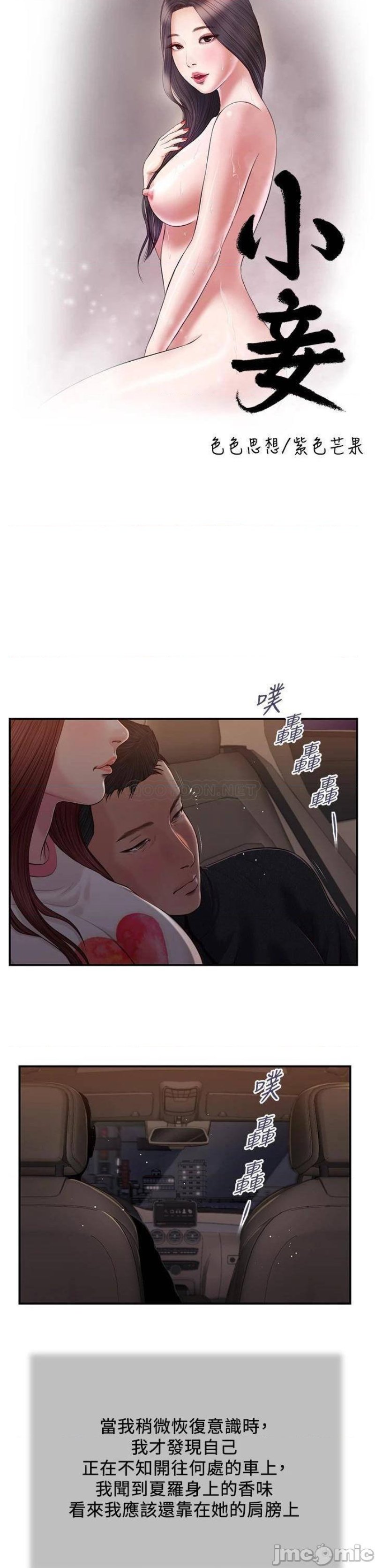 Concubine Raw Chapter 87 Page 4