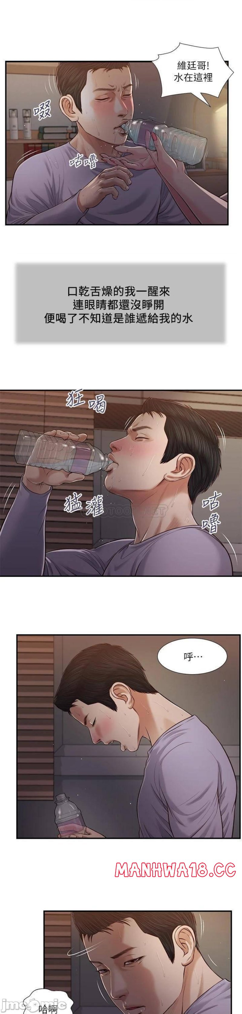 Concubine Raw Chapter 87 Page 6