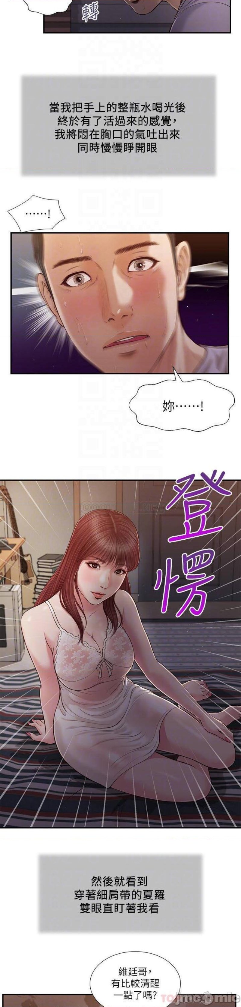 Concubine Raw Chapter 87 Page 7