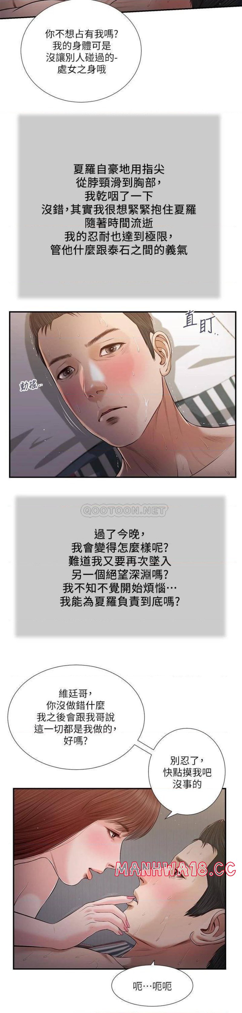Concubine Raw Chapter 88 Page 12