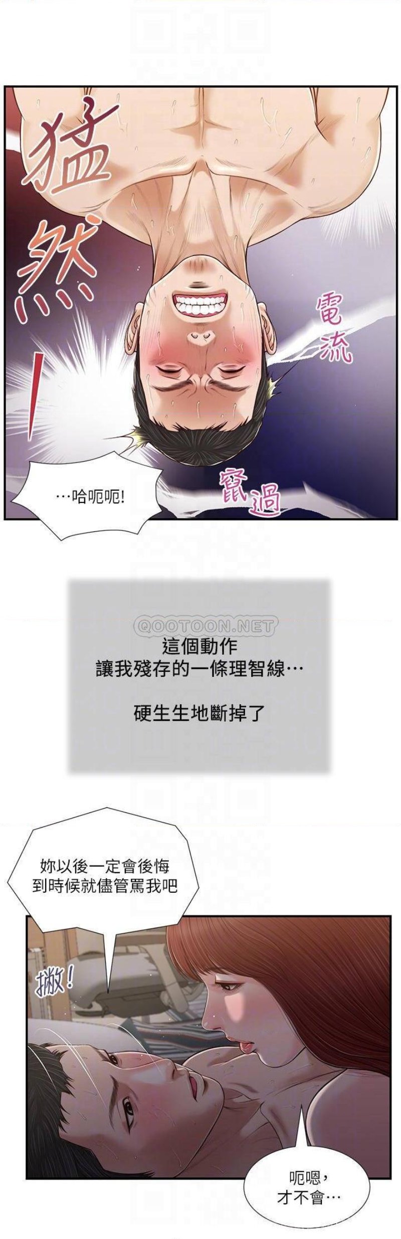 Concubine Raw Chapter 88 Page 15