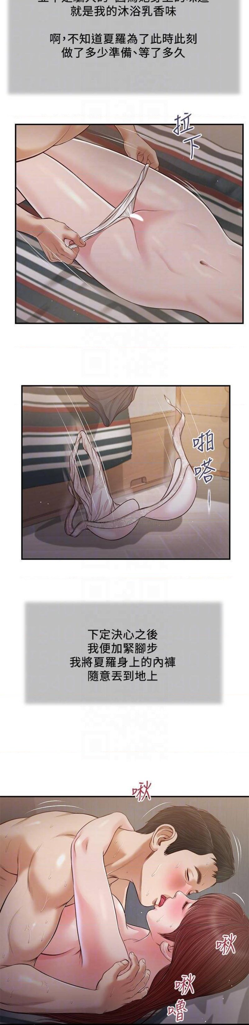 Concubine Raw Chapter 88 Page 17