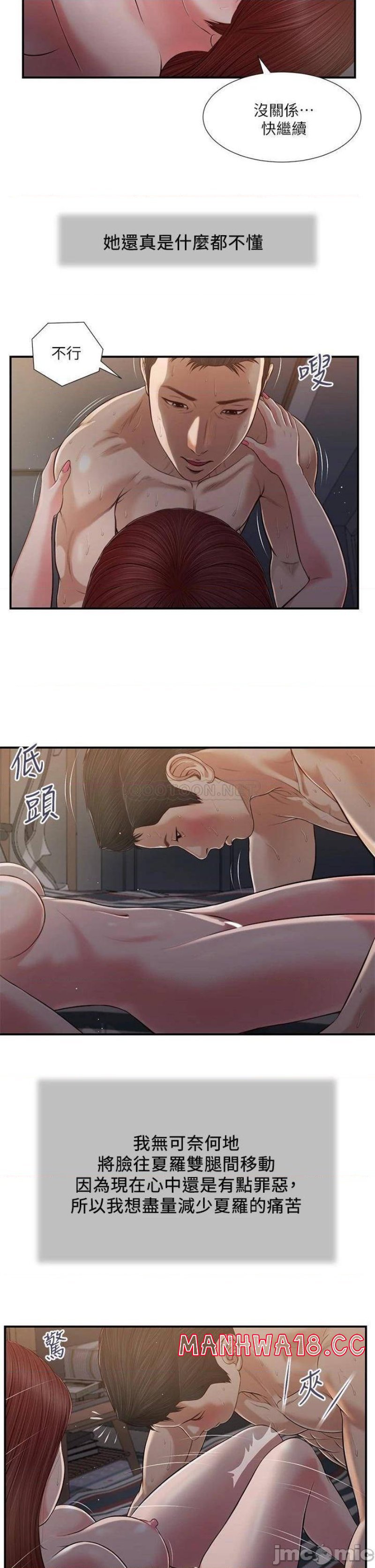 Concubine Raw Chapter 88 Page 19