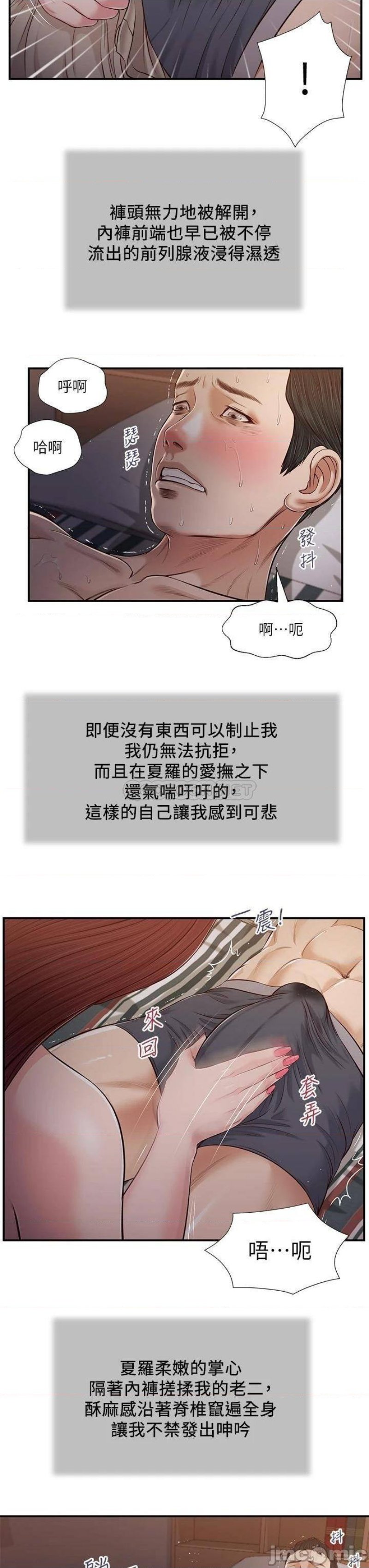Concubine Raw Chapter 88 Page 8