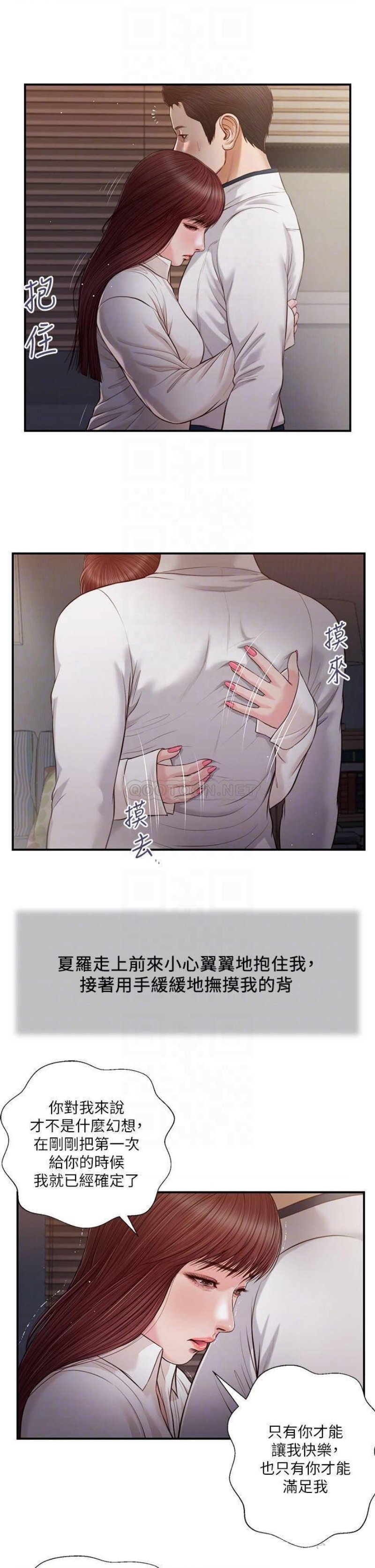 Concubine Raw Chapter 90 Page 11