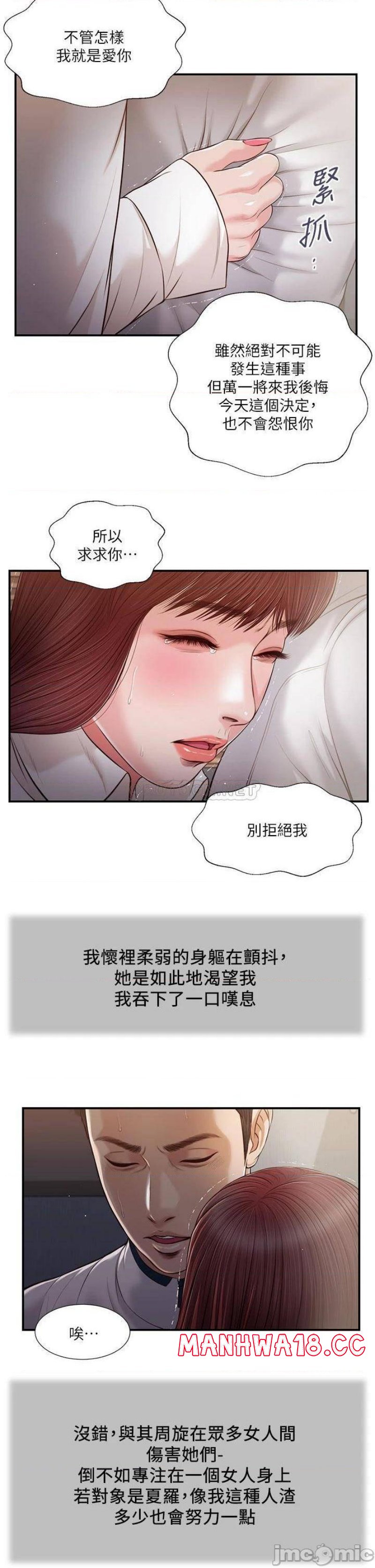 Concubine Raw Chapter 90 Page 12