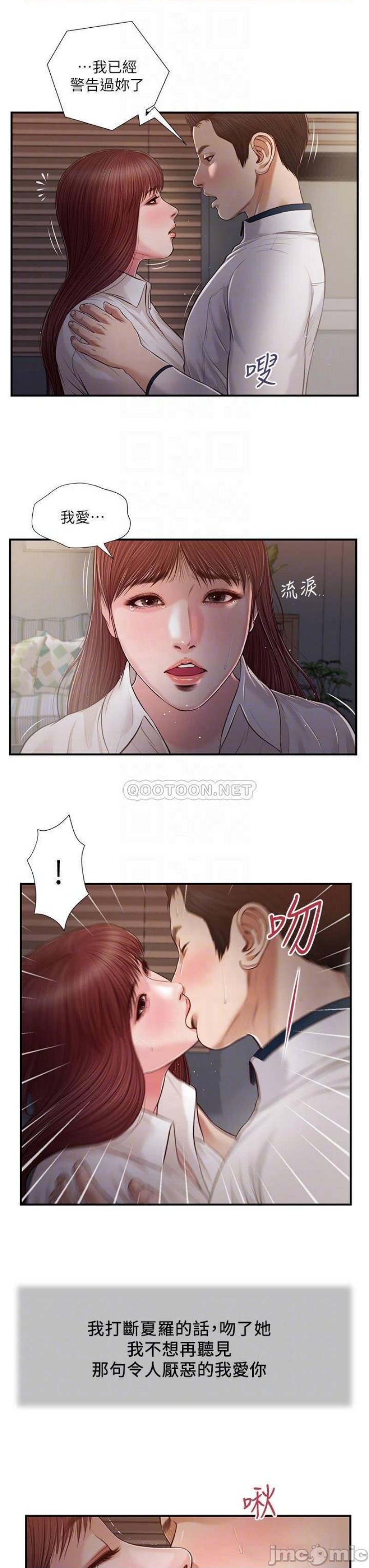 Concubine Raw Chapter 90 Page 13