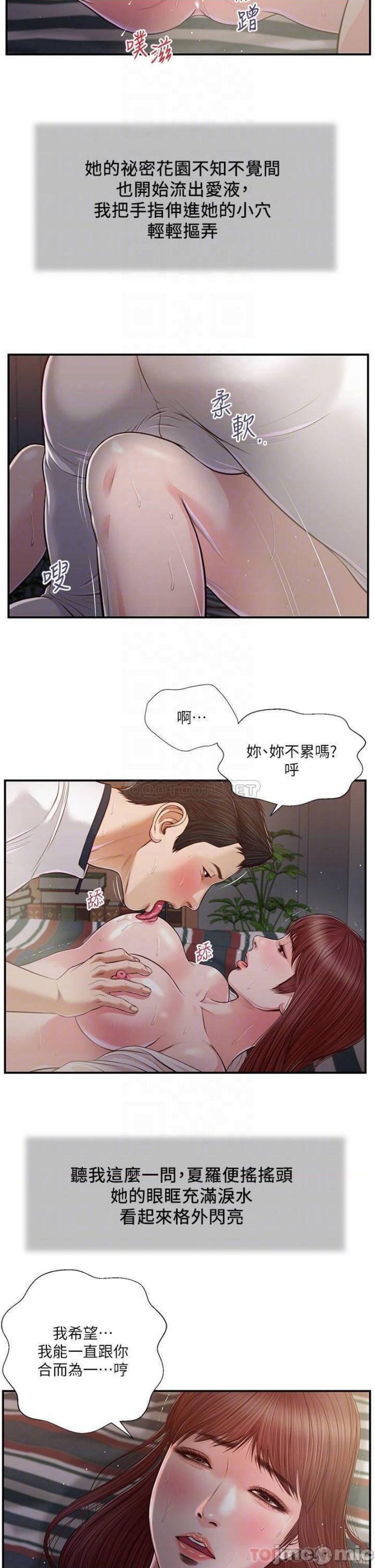 Concubine Raw Chapter 90 Page 17