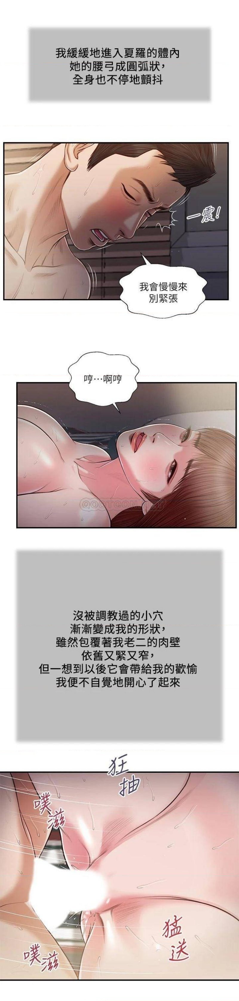 Concubine Raw Chapter 90 Page 19