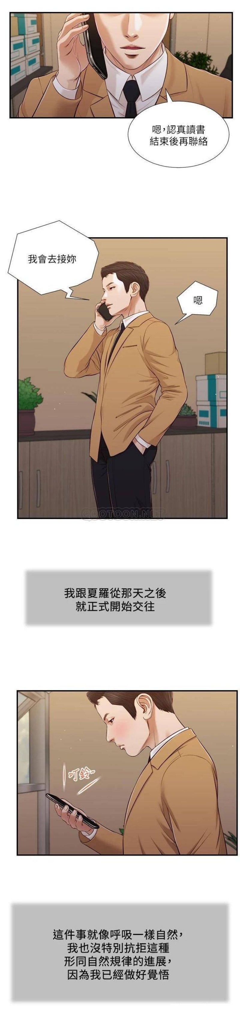 Concubine Raw Chapter 90 Page 23