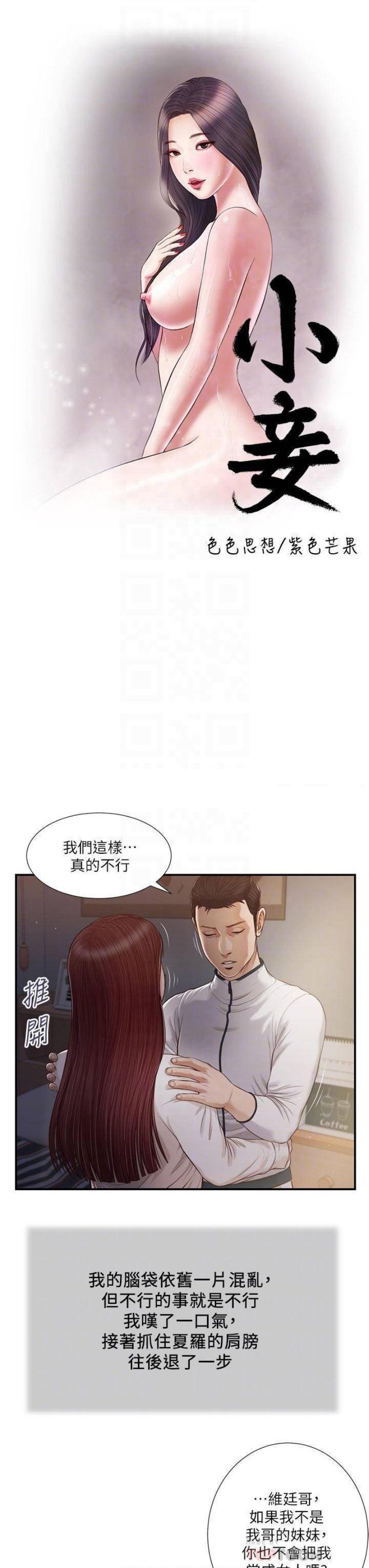 Concubine Raw Chapter 90 Page 3