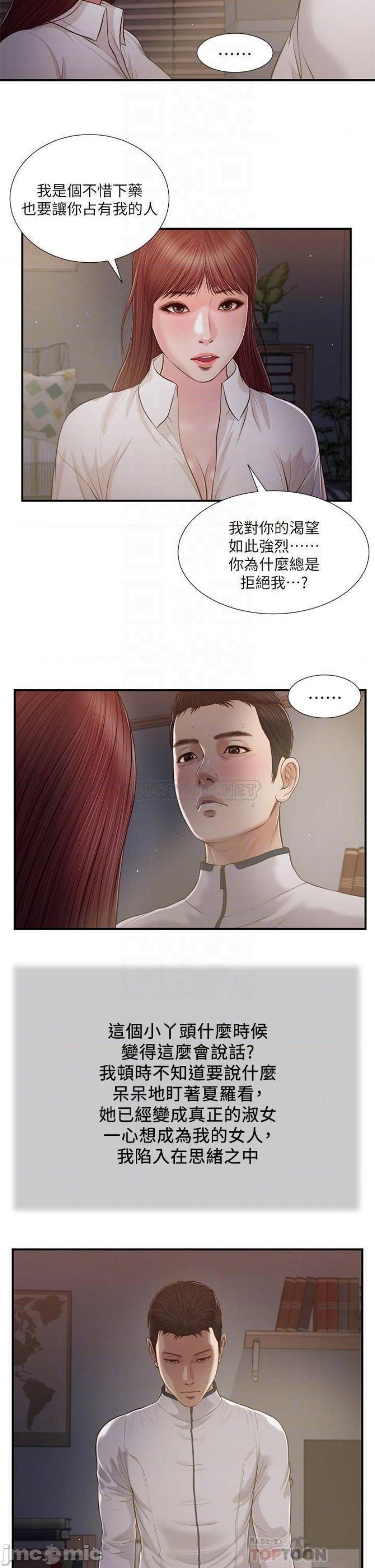 Concubine Raw Chapter 90 Page 7