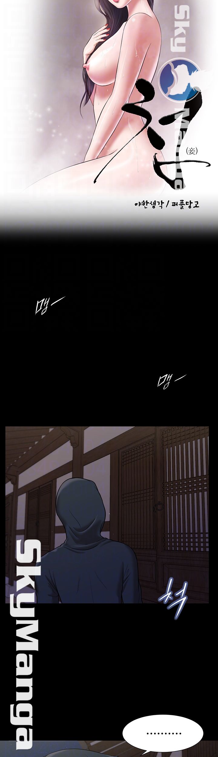Concubine Raw Chapter 9 Page 4