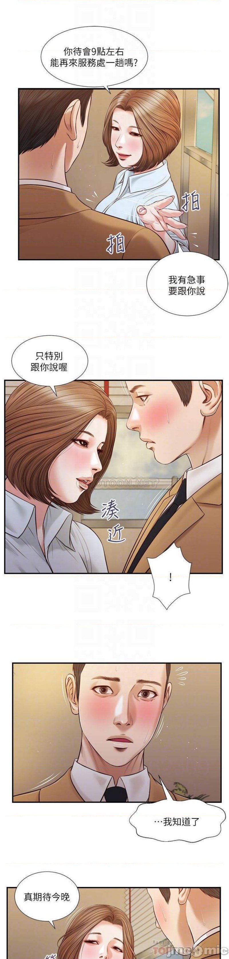 Concubine Raw Chapter 91 Page 11
