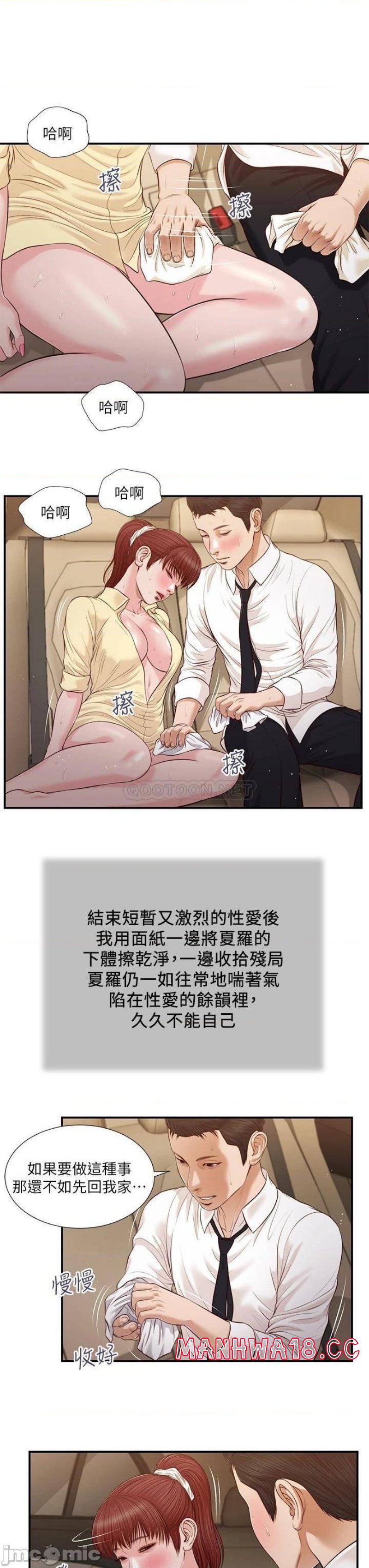Concubine Raw Chapter 91 Page 18