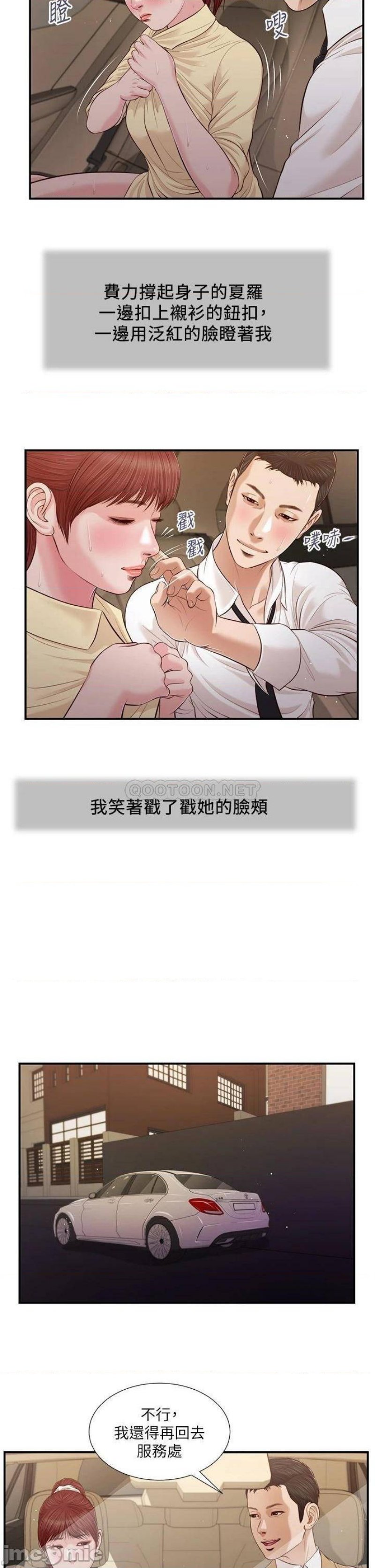 Concubine Raw Chapter 91 Page 19