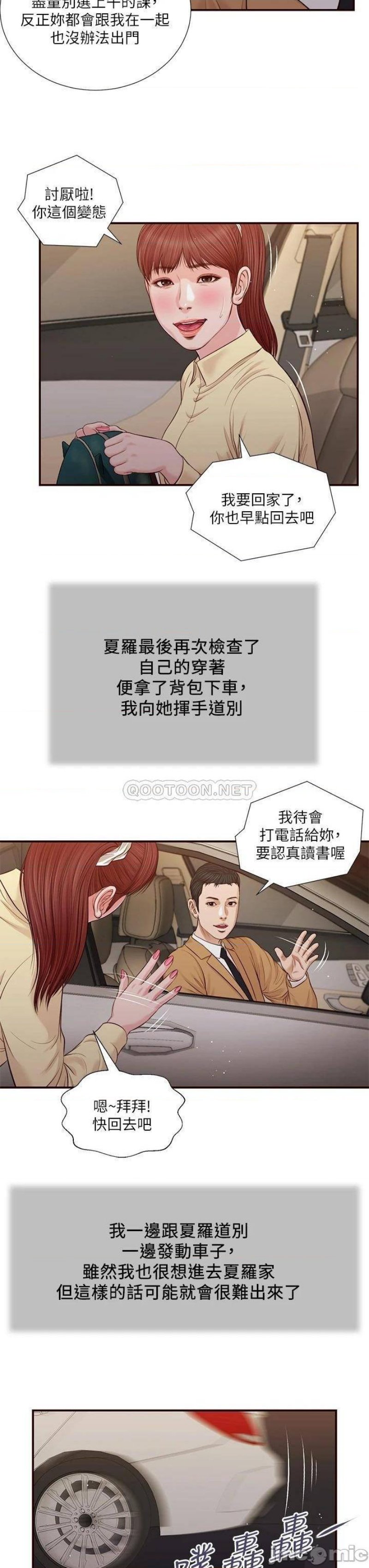 Concubine Raw Chapter 91 Page 23