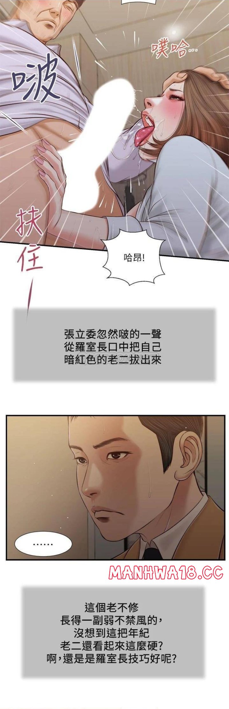 Concubine Raw Chapter 92 Page 10
