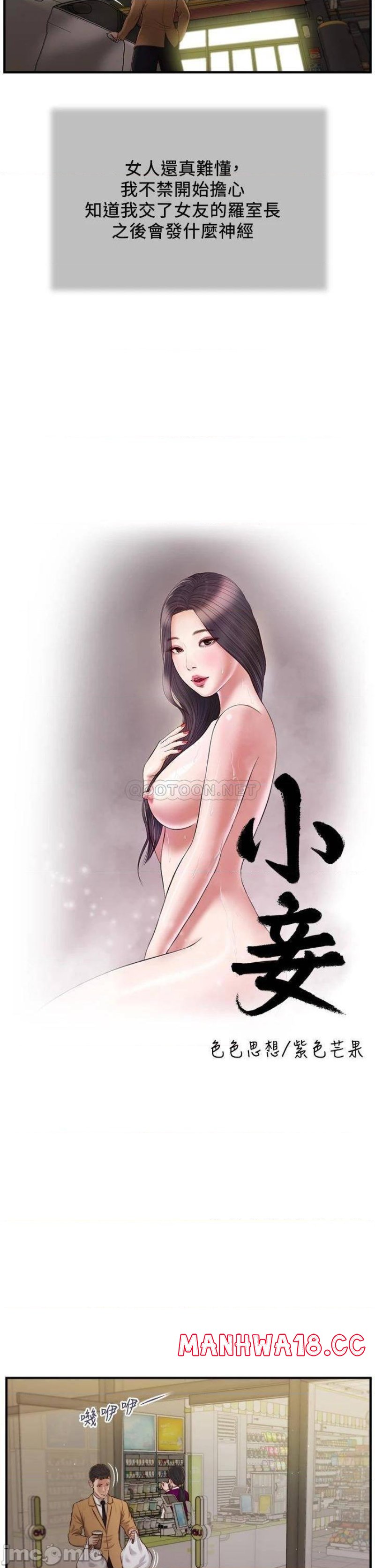 Concubine Raw Chapter 92 Page 2