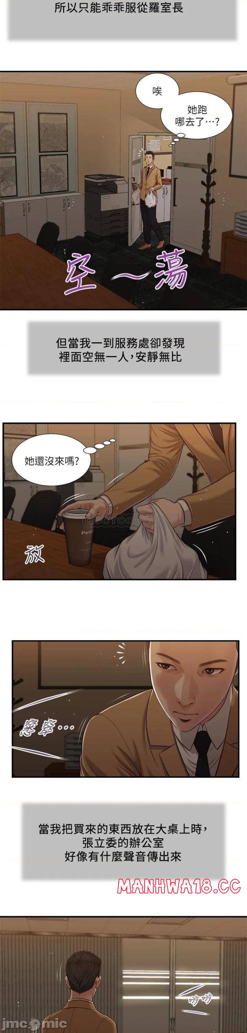 Concubine Raw Chapter 92 Page 4