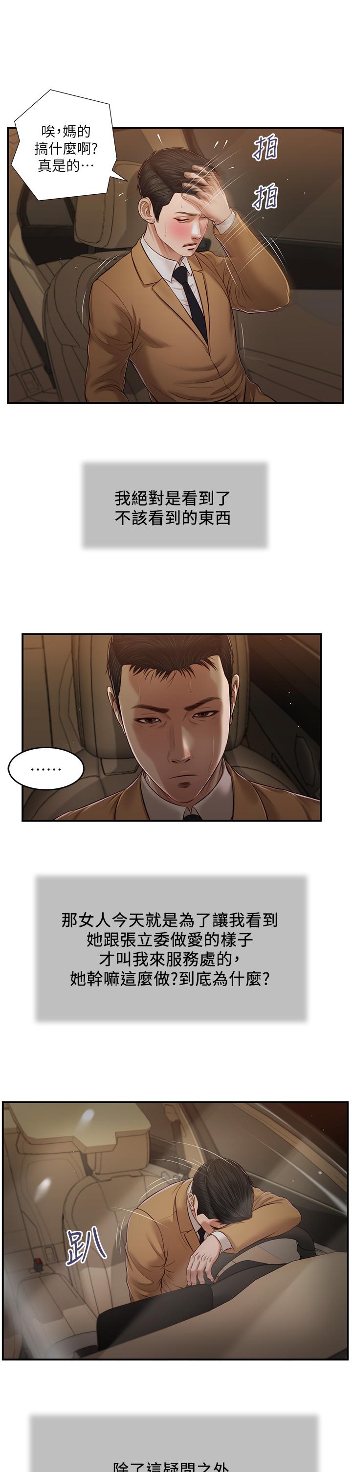 Concubine Raw Chapter 93 Page 1