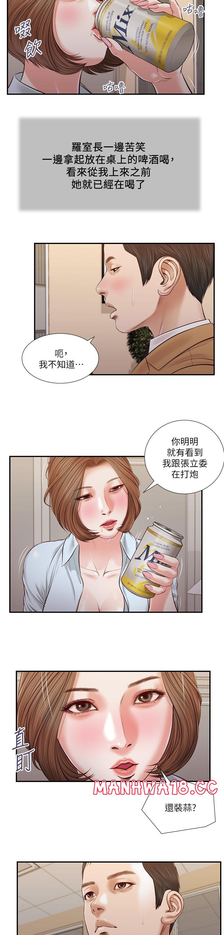 Concubine Raw Chapter 93 Page 12