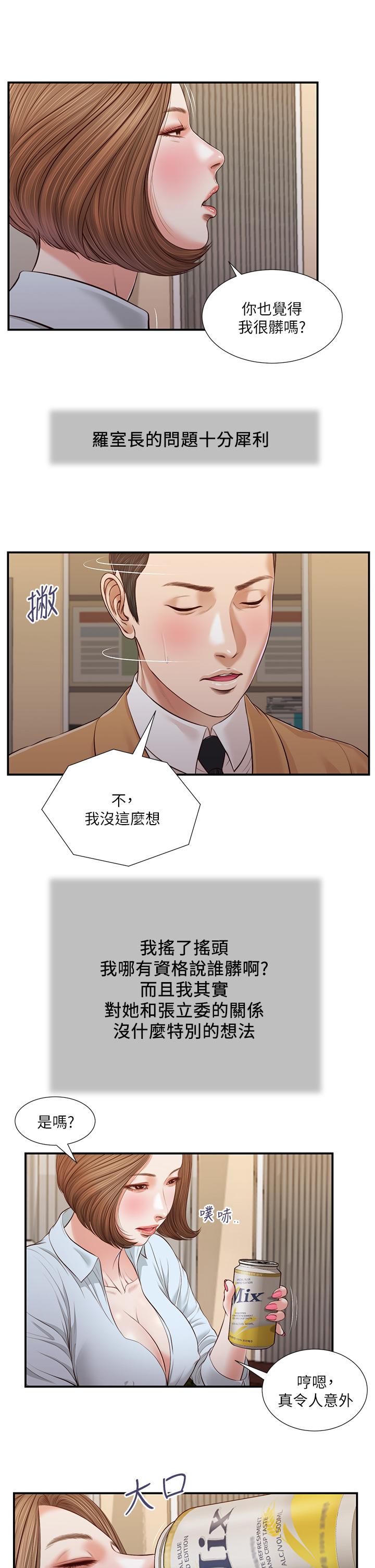 Concubine Raw Chapter 93 Page 14
