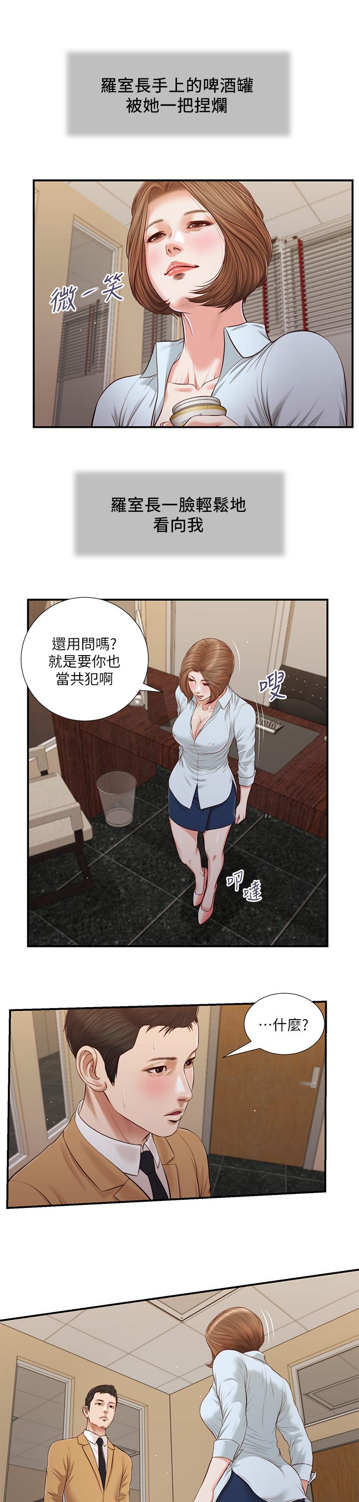Concubine Raw Chapter 93 Page 16