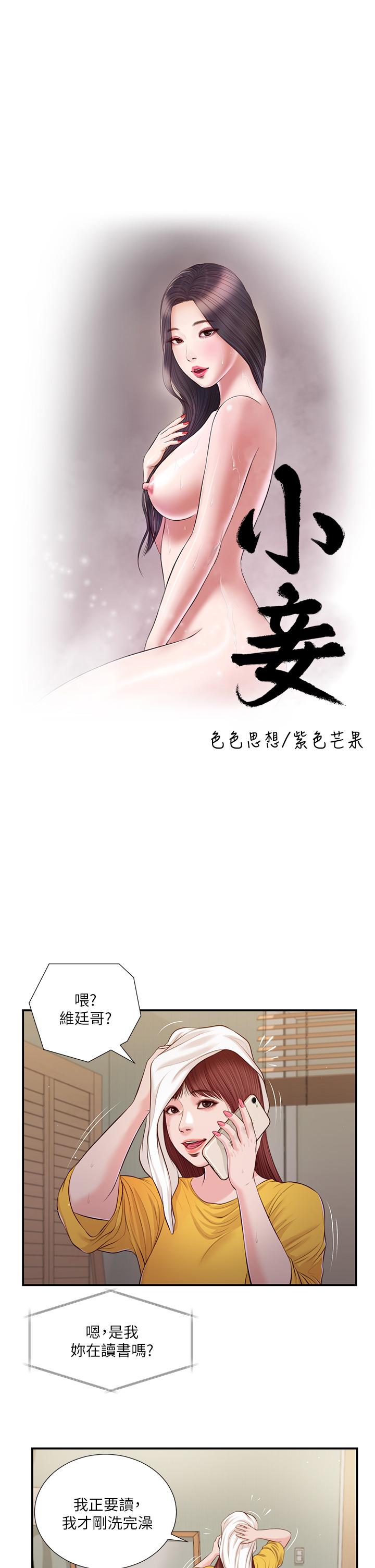 Concubine Raw Chapter 93 Page 4