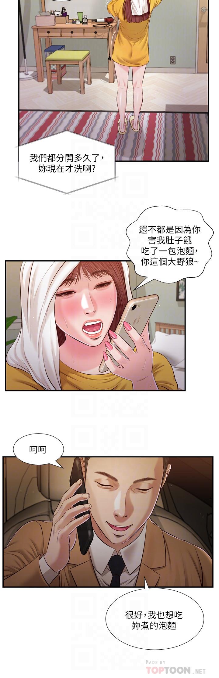 Concubine Raw Chapter 93 Page 5