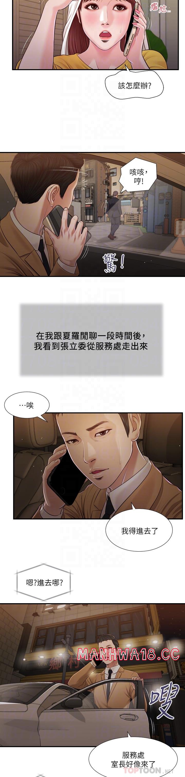Concubine Raw Chapter 93 Page 7