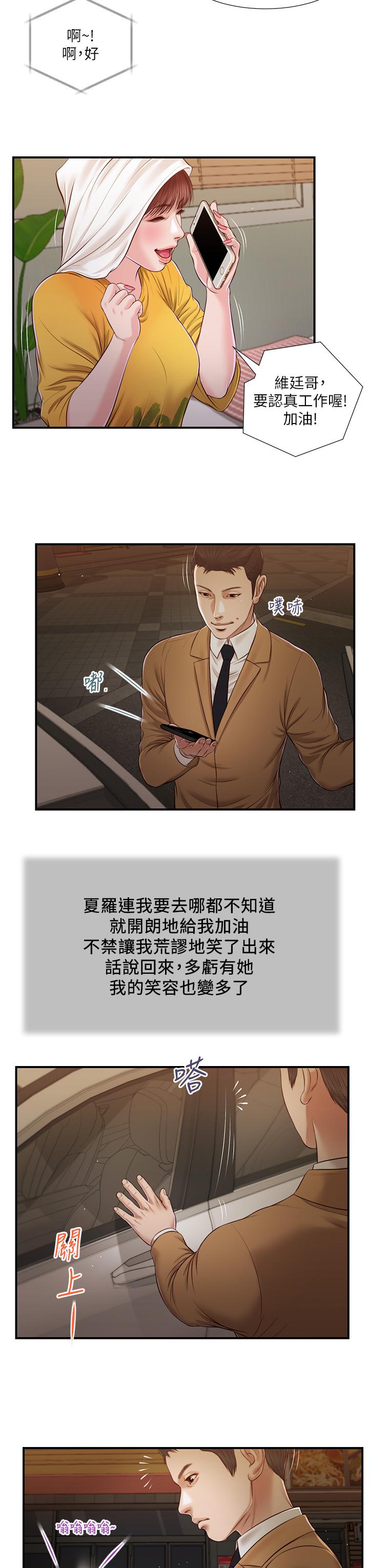 Concubine Raw Chapter 93 Page 8