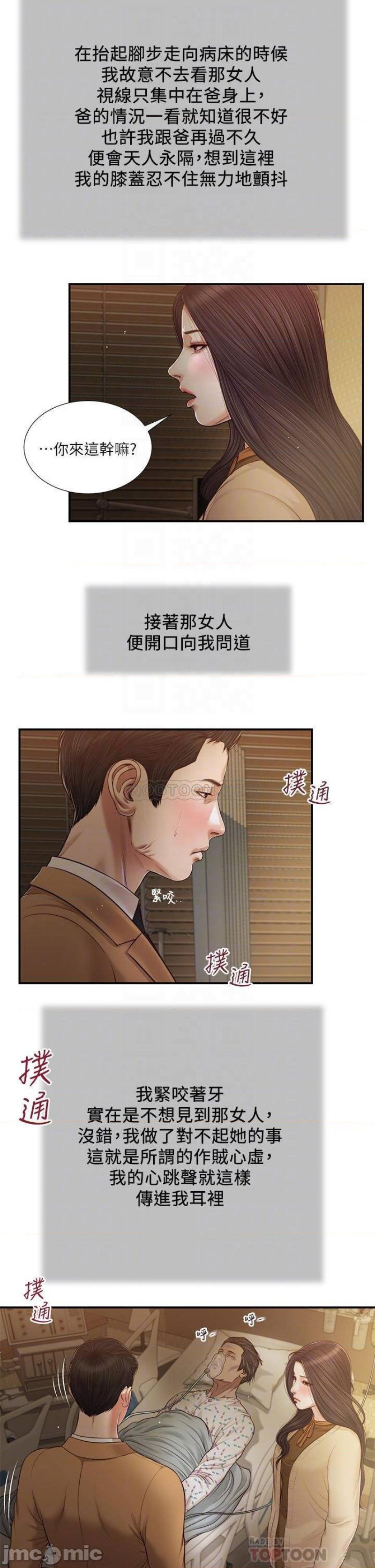 Concubine Raw Chapter 94 Page 16