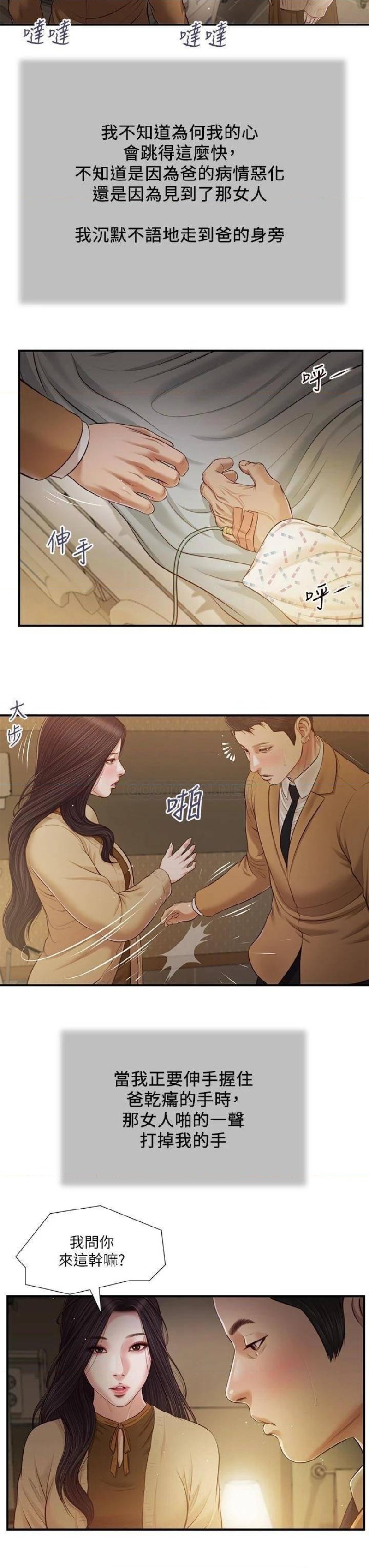 Concubine Raw Chapter 94 Page 17