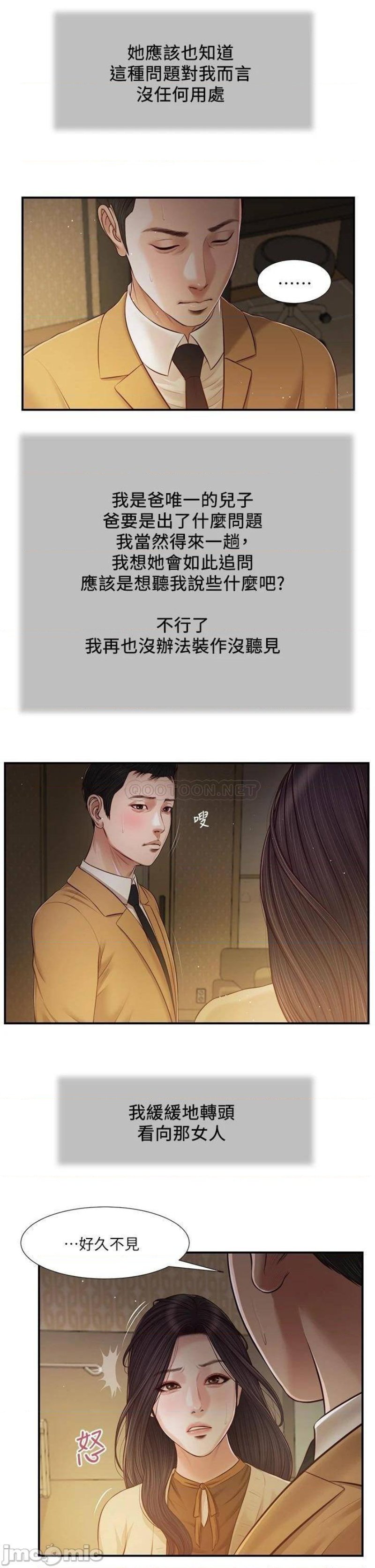 Concubine Raw Chapter 94 Page 18