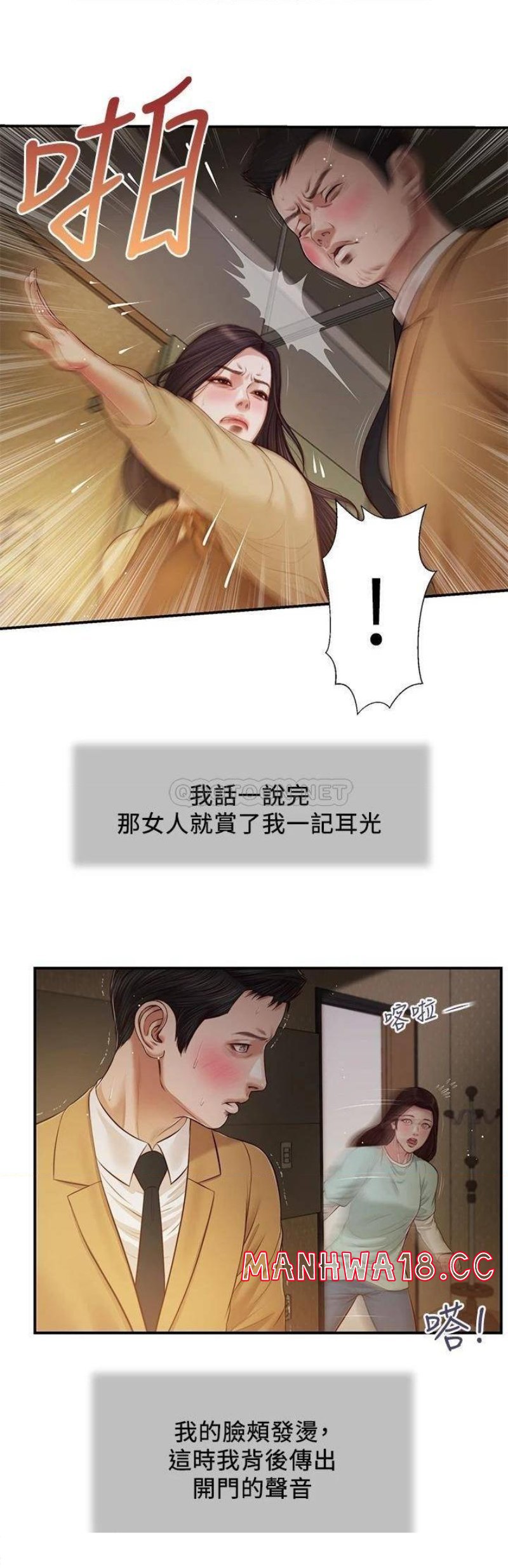 Concubine Raw Chapter 94 Page 19