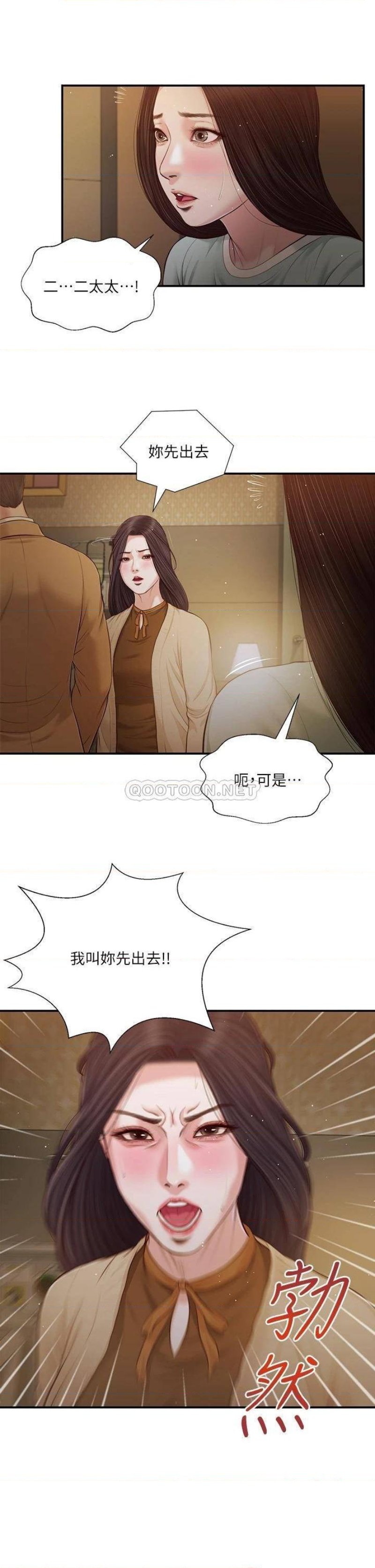 Concubine Raw Chapter 94 Page 20