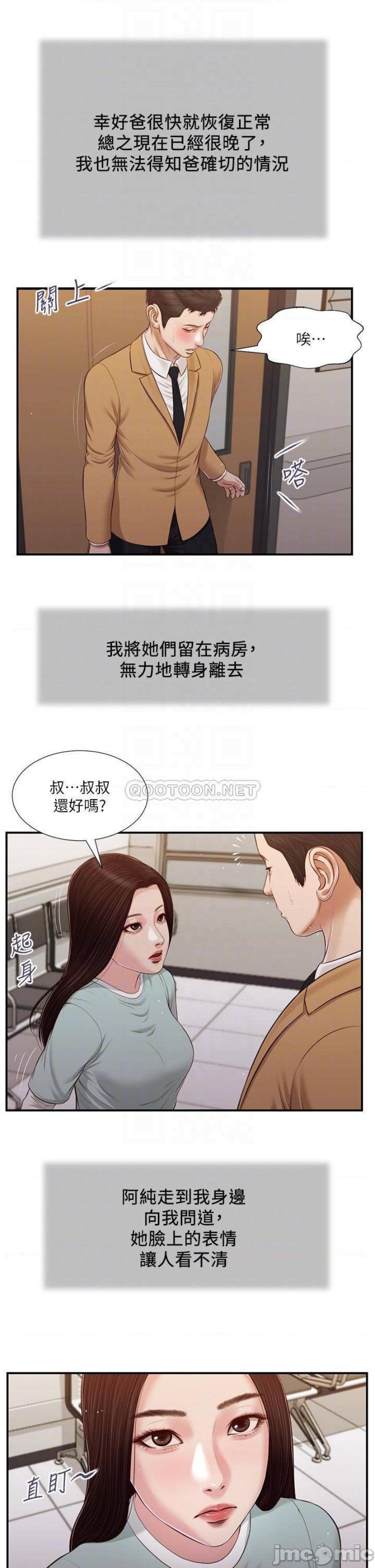 Concubine Raw Chapter 95 Page 11