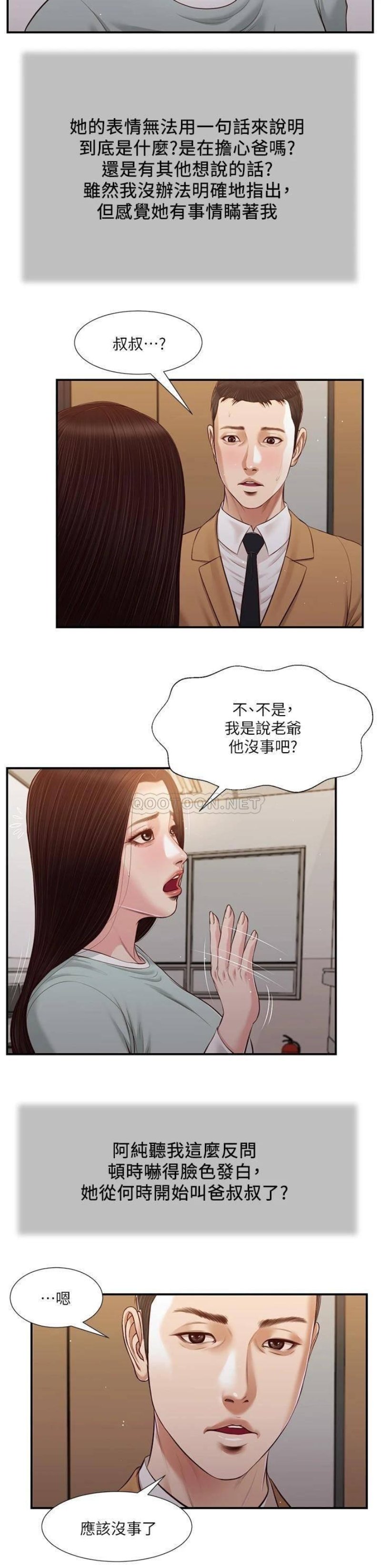 Concubine Raw Chapter 95 Page 12